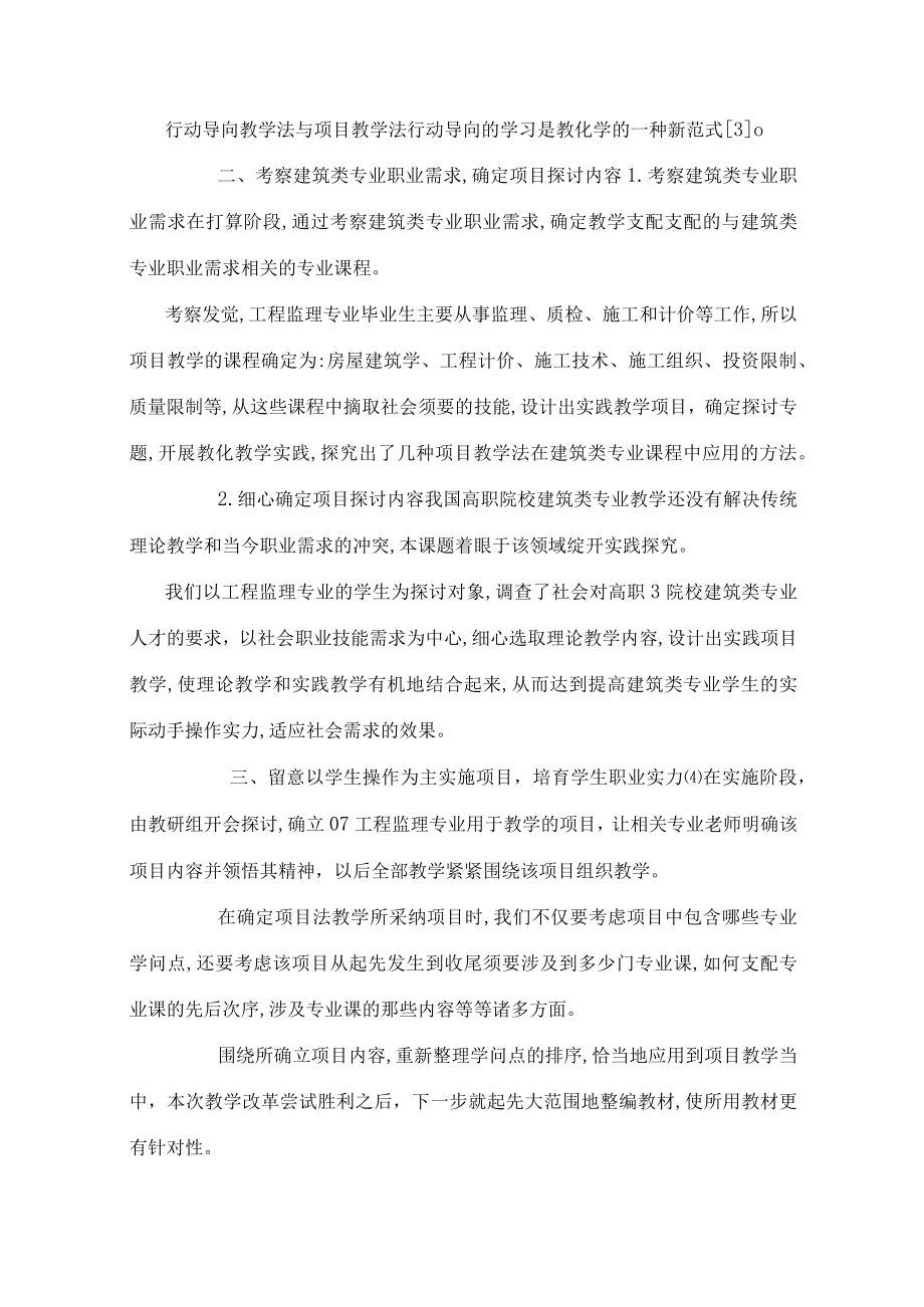 项目教学法在工程监理职业教育中应用实例.docx_第2页