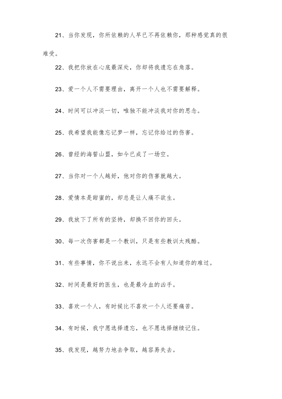 句句扎心的伤感文案（精选100句）.docx_第3页