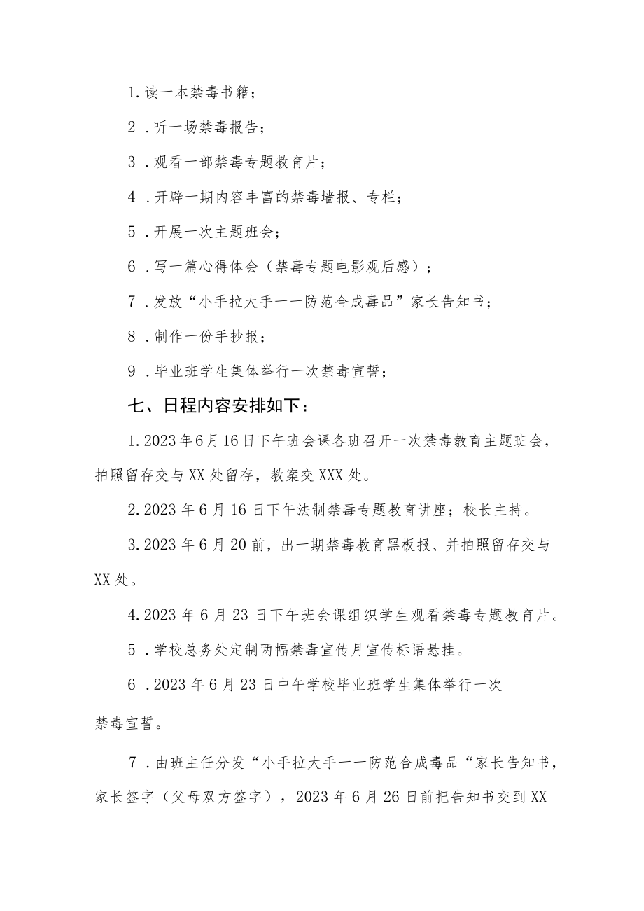 学校毒品预防教育宣传月活动方案四篇.docx_第2页