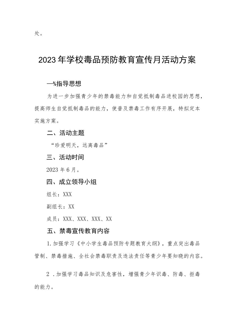 学校毒品预防教育宣传月活动方案四篇.docx_第3页