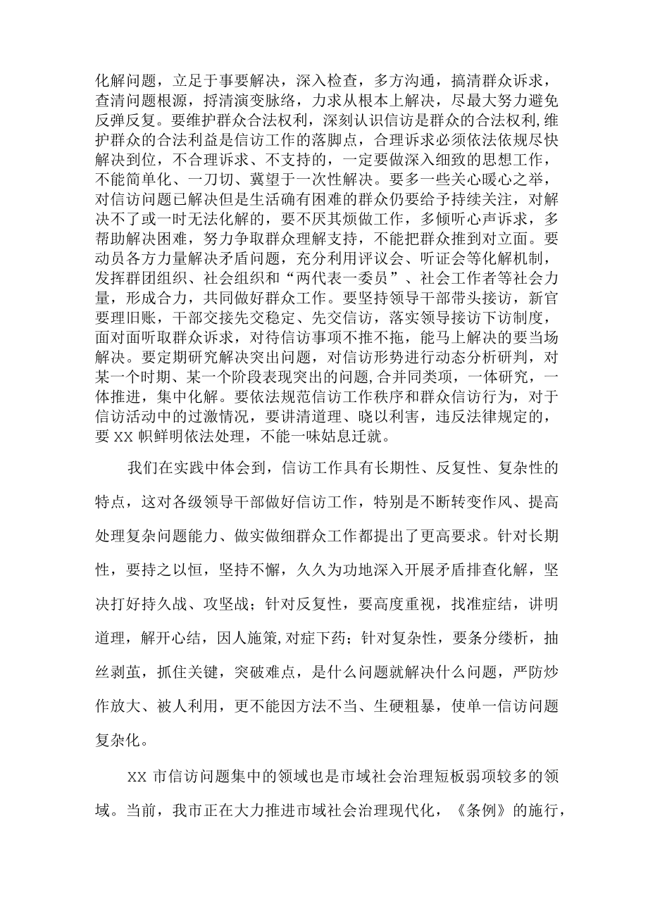 政法干部学习贯彻《信访工作条例》实施一周年个人心得体会 合计8份.docx_第2页