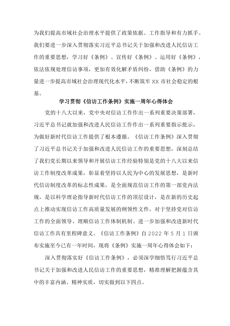 政法干部学习贯彻《信访工作条例》实施一周年个人心得体会 合计8份.docx_第3页