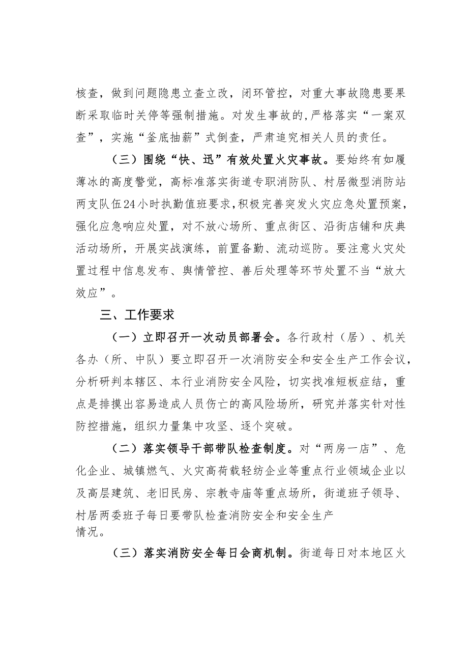 某某街道消防安全大排查大整治实施方案.docx_第2页