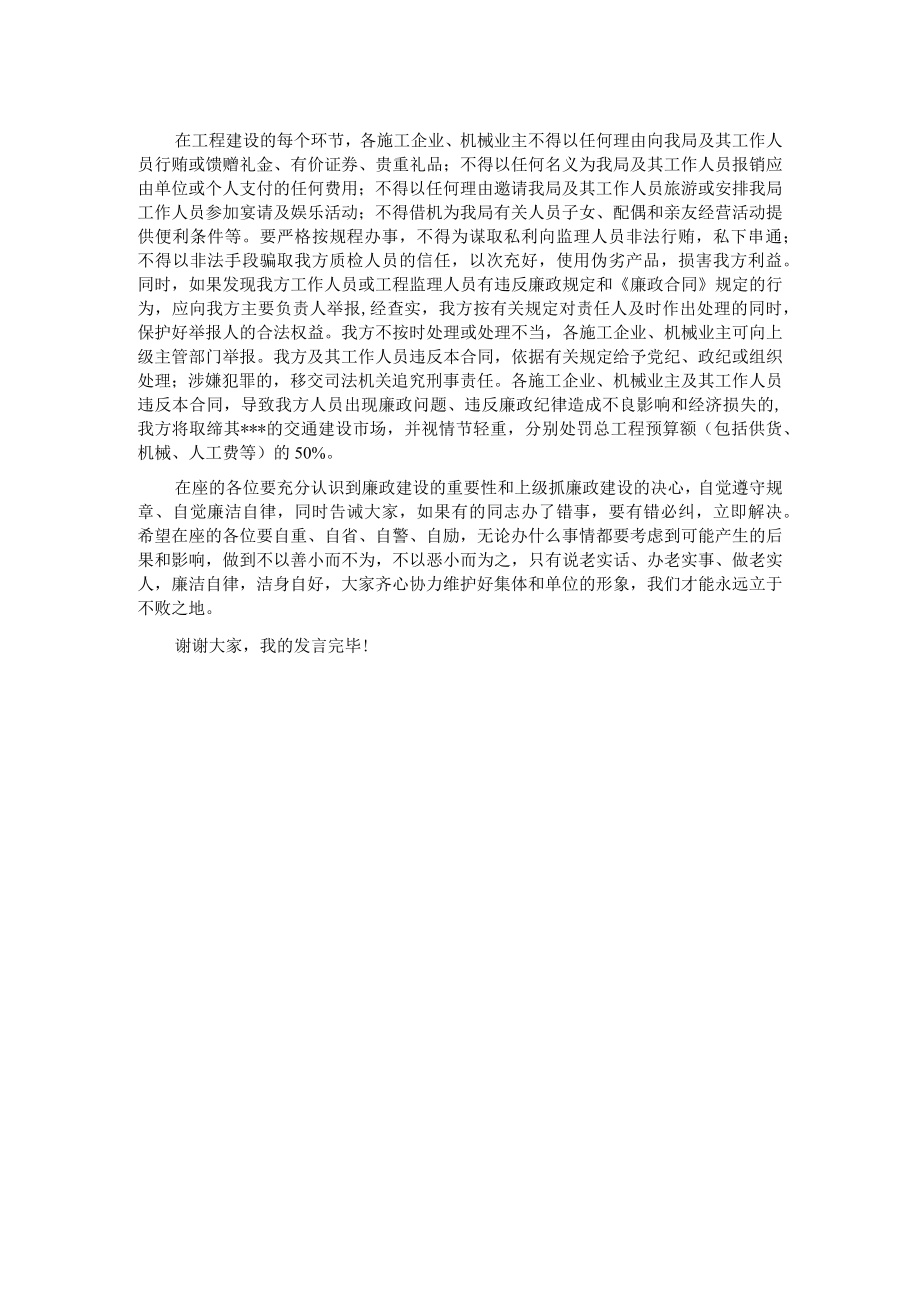 在全市在工程廉政合同签订仪式上的讲话.docx_第2页