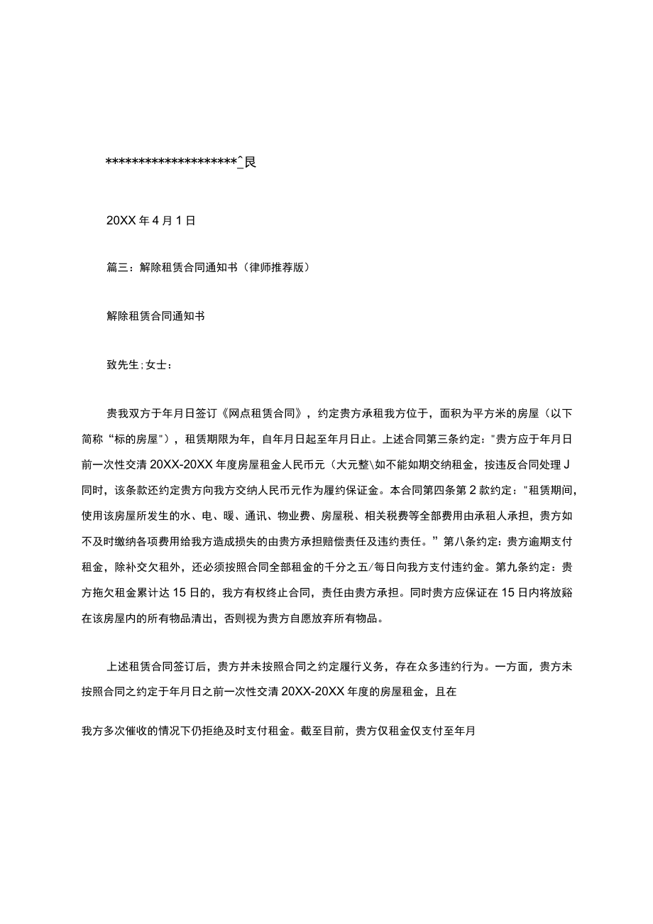 解除租赁合同告知函.docx_第3页