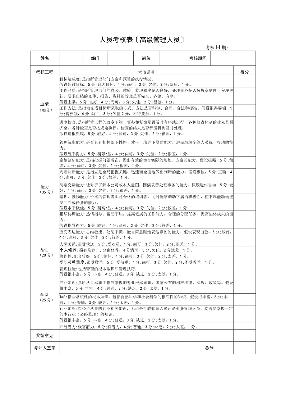 年终考核表（普通与高层管理人员）.docx_第2页