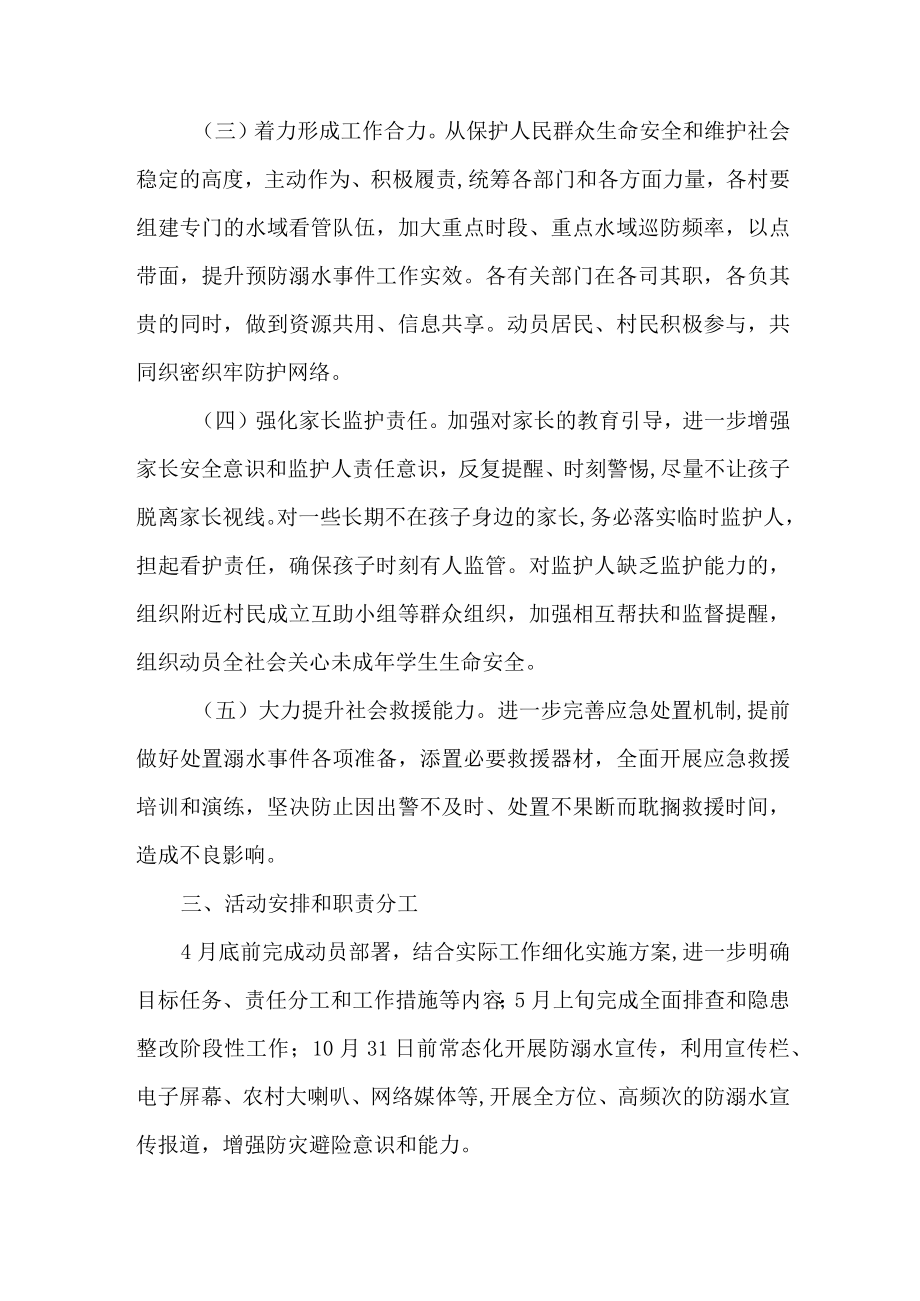 2023年区县开展预防学生溺水专专项行动实施方案 （精编四份）.docx_第2页