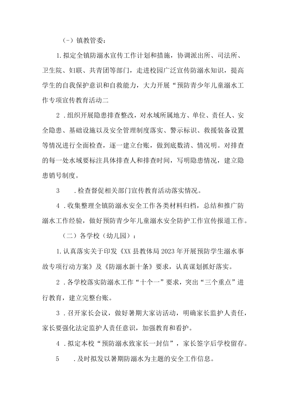 2023年区县开展预防学生溺水专专项行动实施方案 （精编四份）.docx_第3页