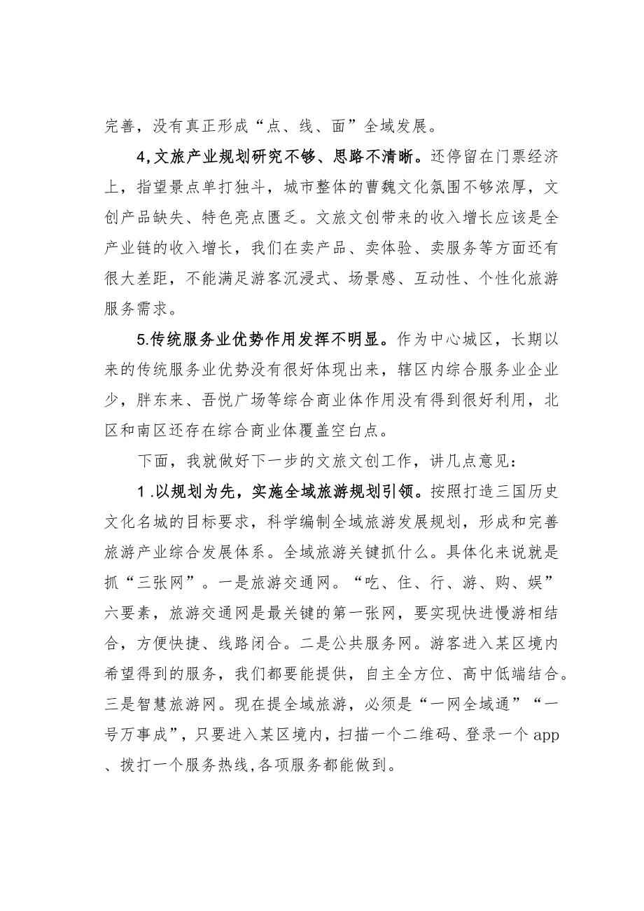 某某区长在全区文旅文创产业发展座谈会上的讲话.docx_第3页