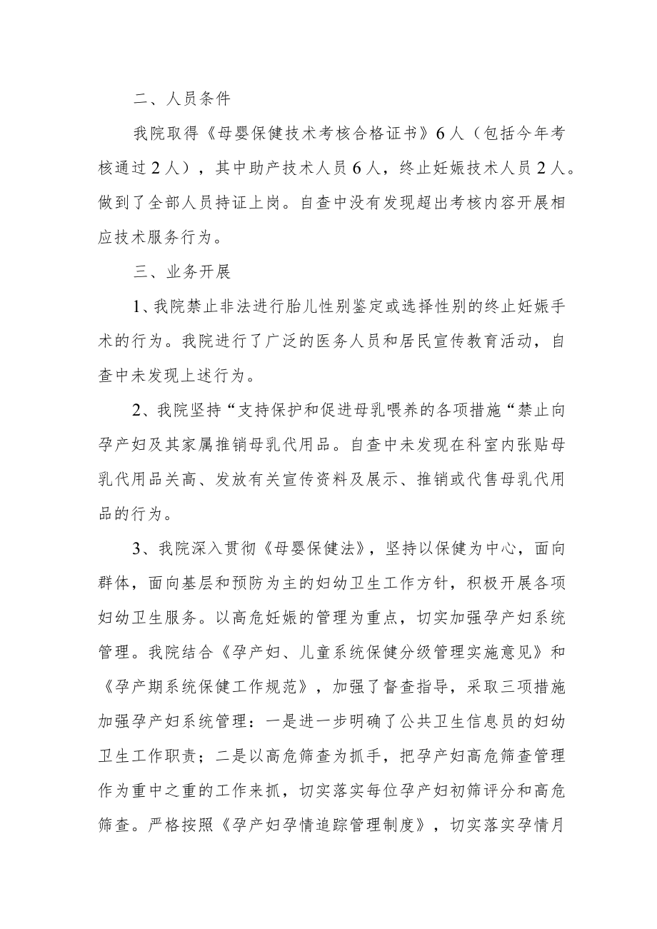 医院母婴保健技术服务整改检查结果汇报.docx_第3页