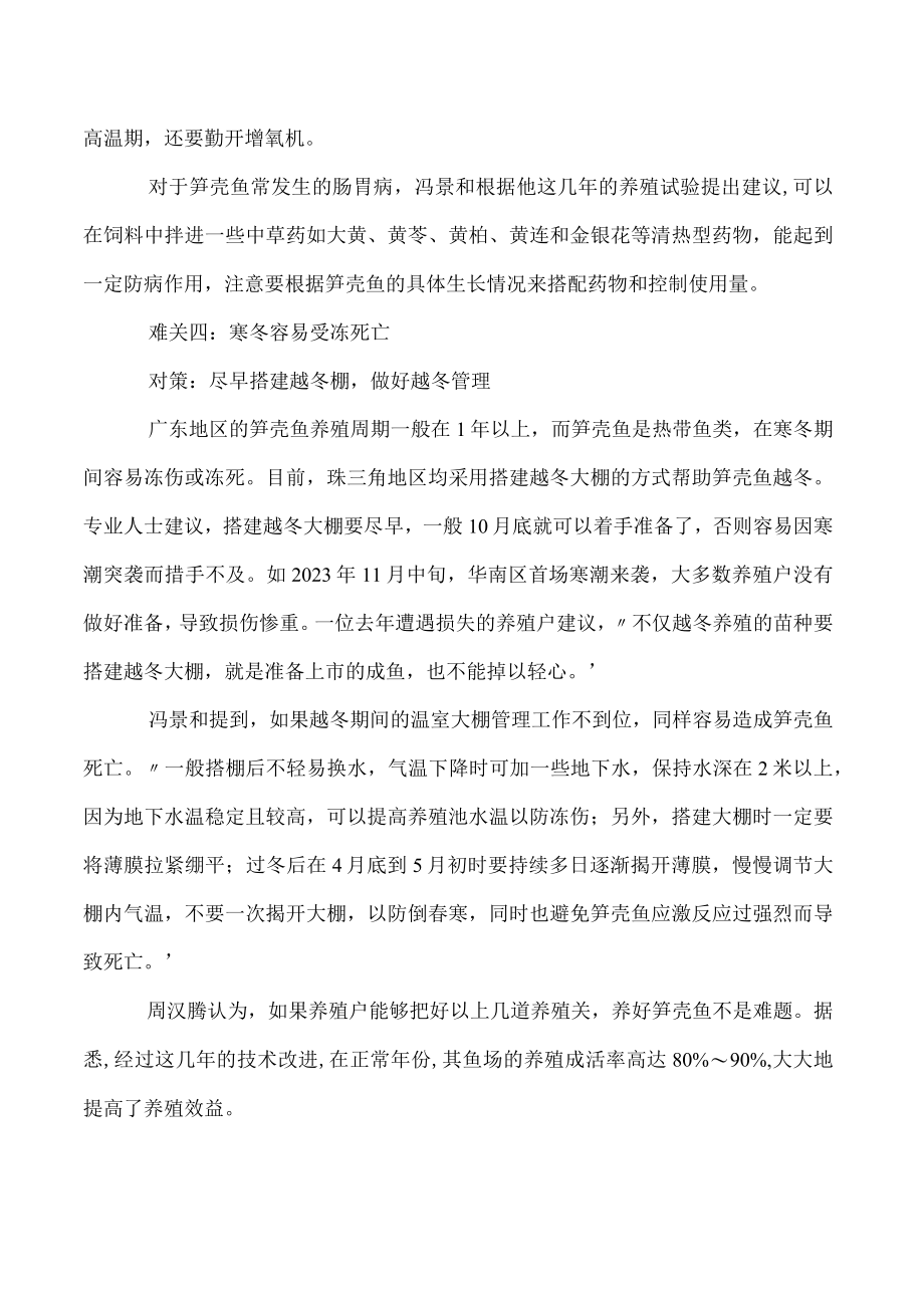 养好笋壳鱼把好四道关”.docx_第3页