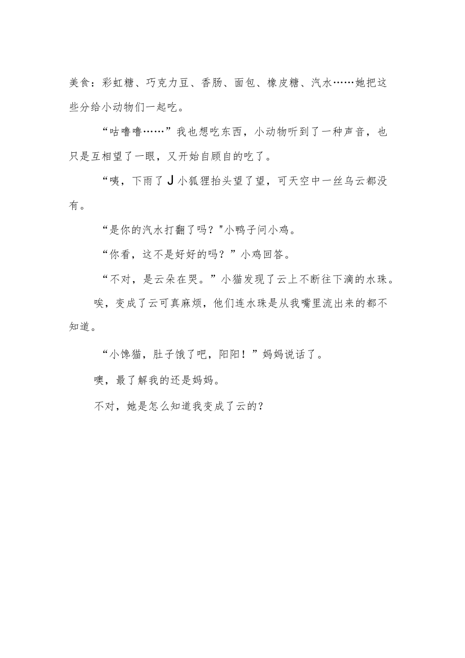 《我变成了一朵云》作文700字.docx_第2页