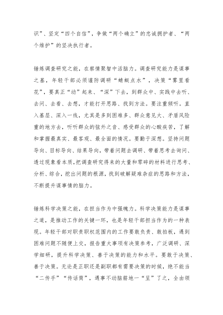 （作者系中共双柏县委书记）年轻干部要不断锤炼能力干出青春业绩.docx_第2页