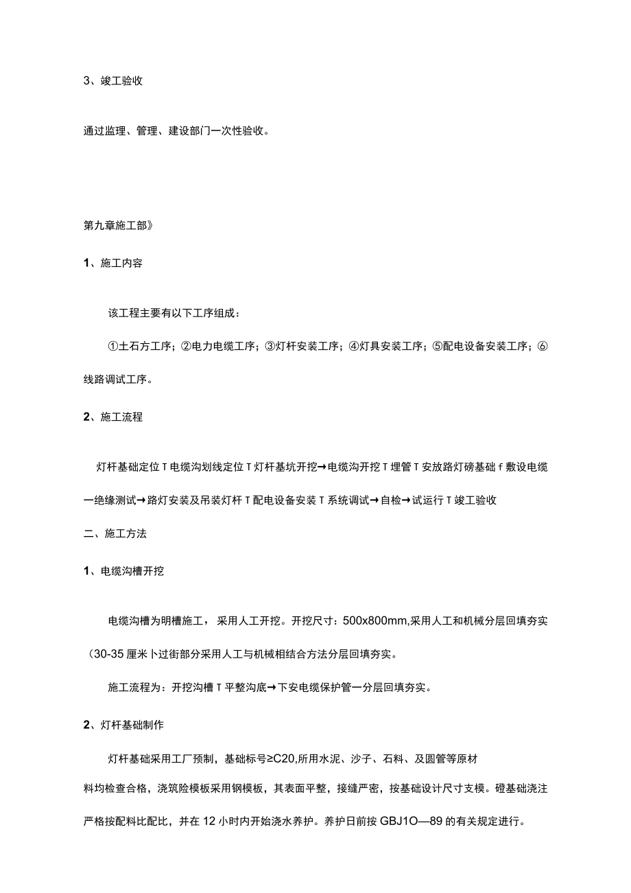 路灯照明工程施工组织设计.docx_第3页