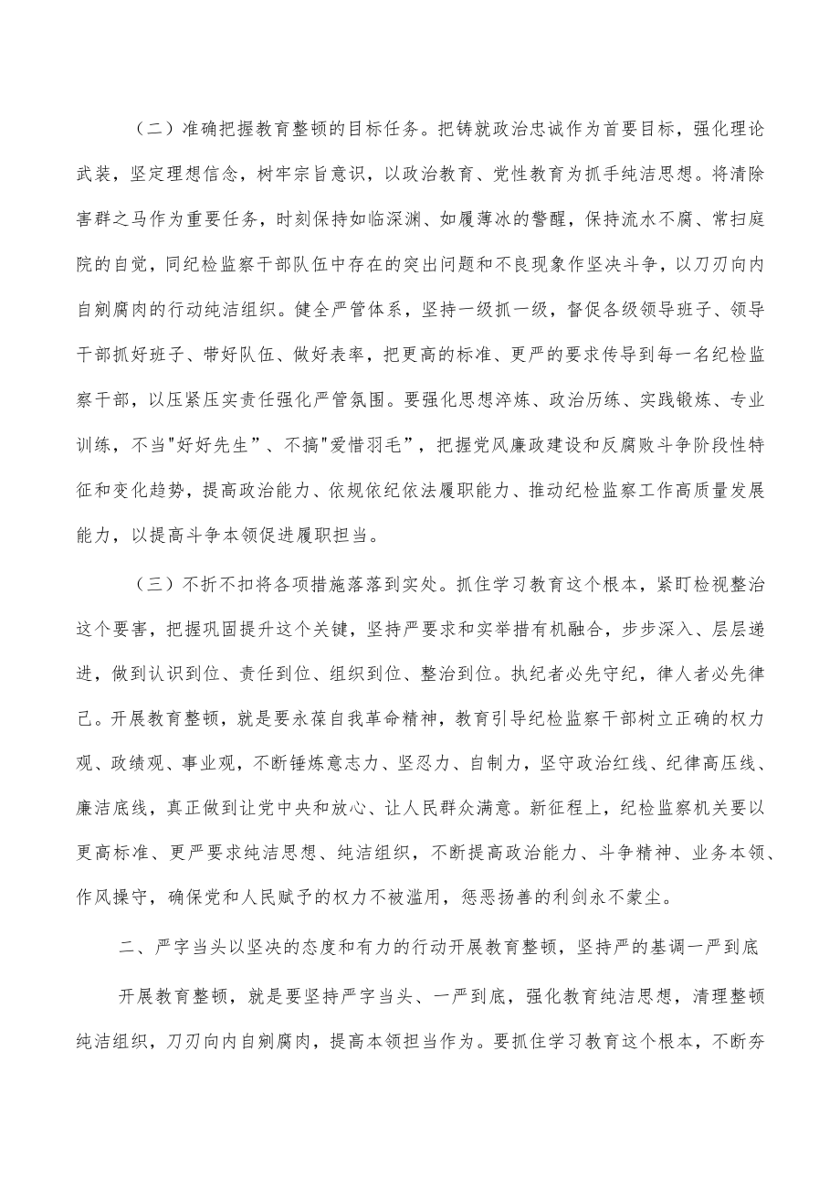 纪检监察担当专题辅导讲稿.docx_第2页