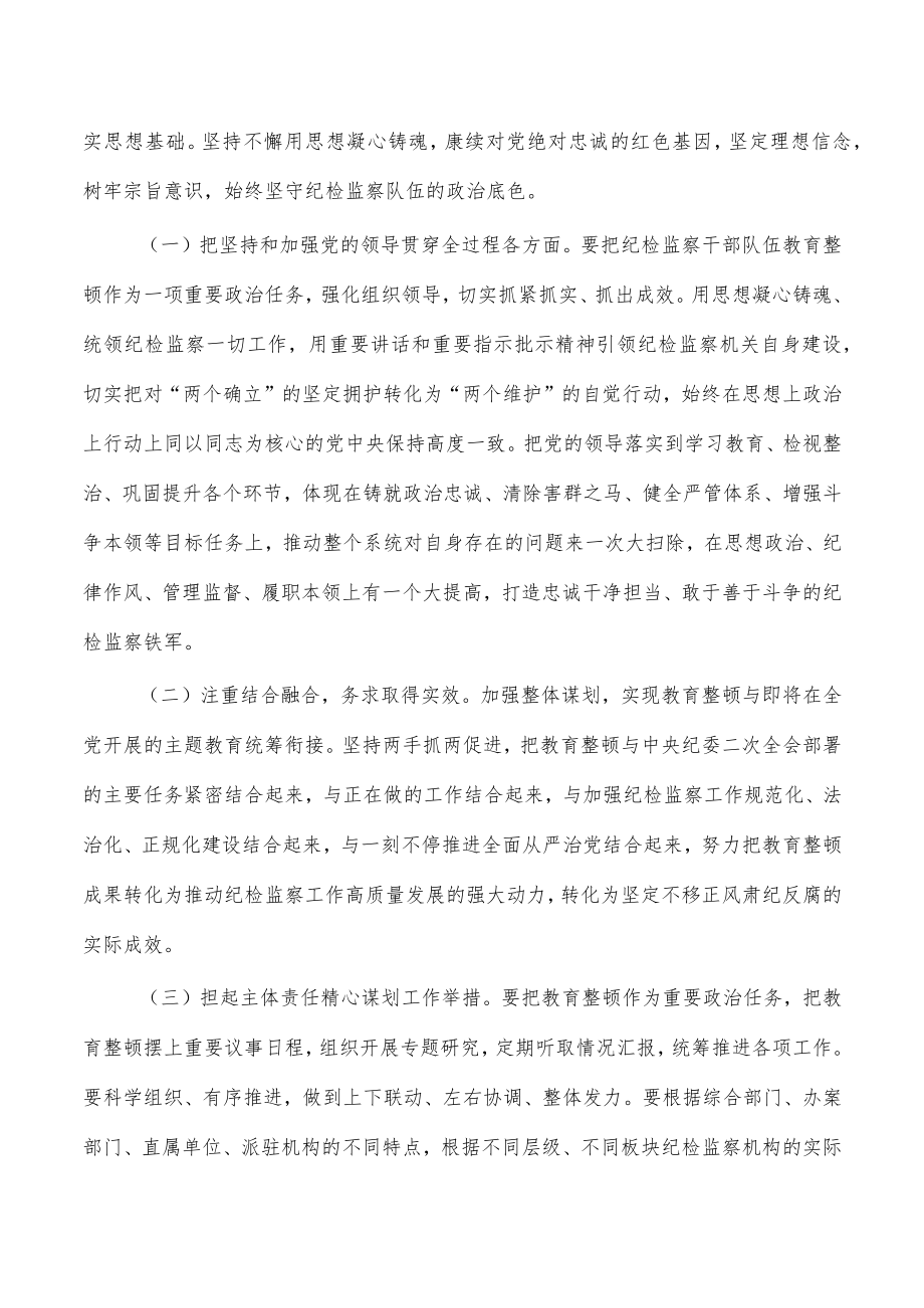 纪检监察担当专题辅导讲稿.docx_第3页