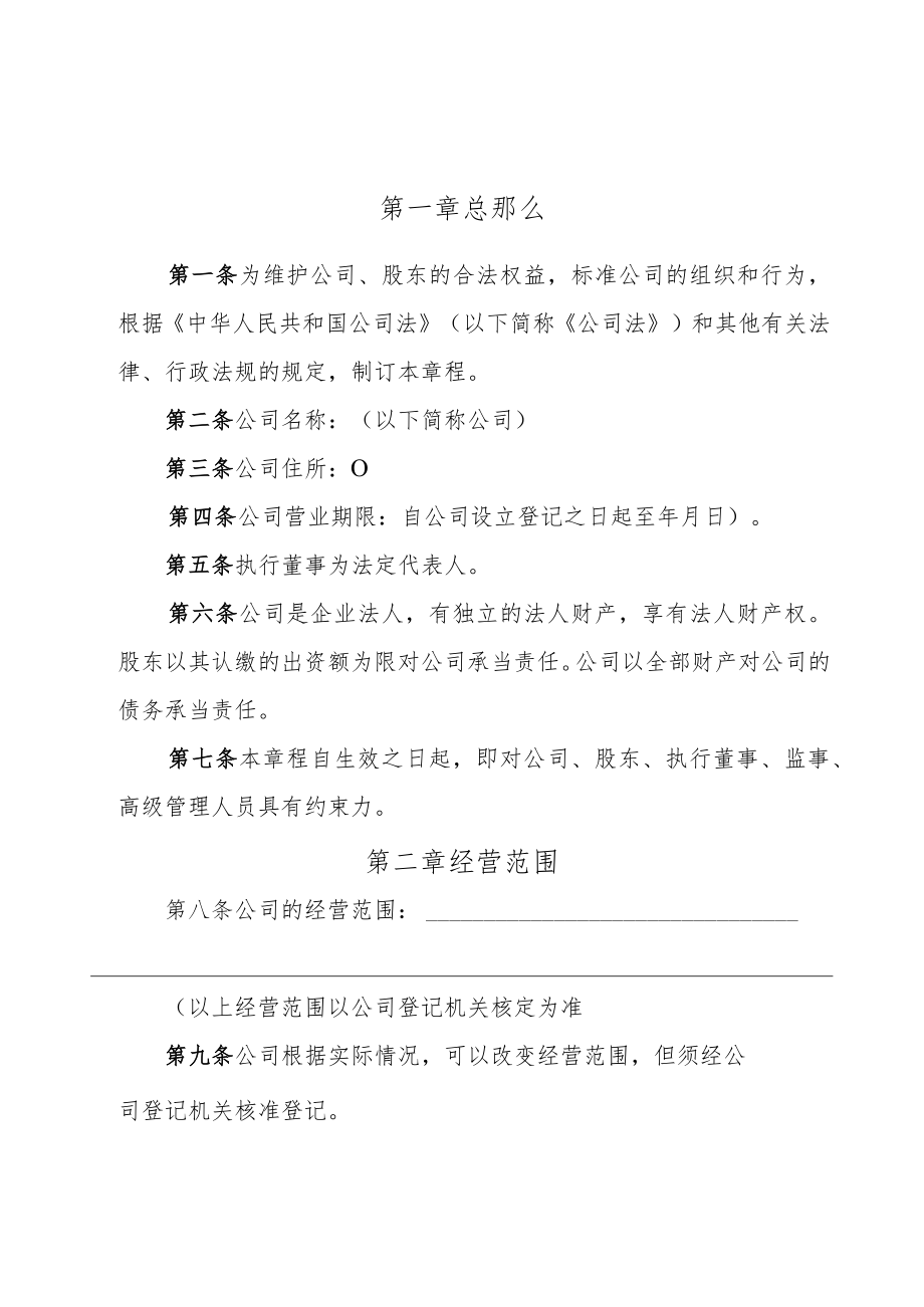 公司章程范本 .docx_第1页