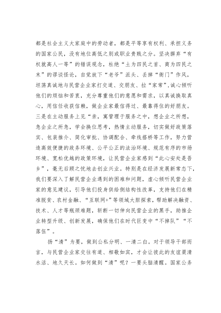 营商环境理论研讨材料：以“亲”“清”理念重塑新型政商关系.docx_第2页