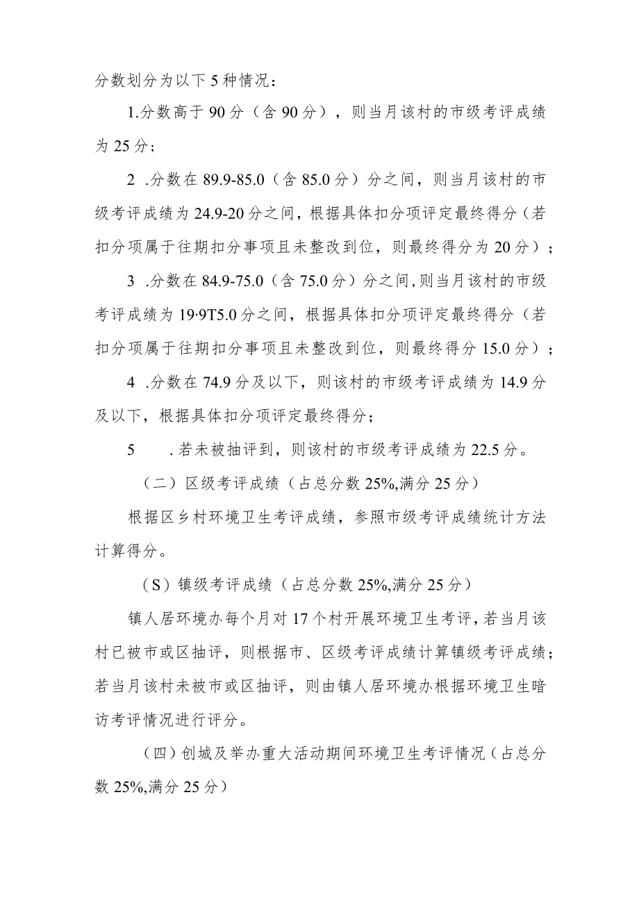 XX镇垃圾治理常态机制考评实施办法.docx_第2页