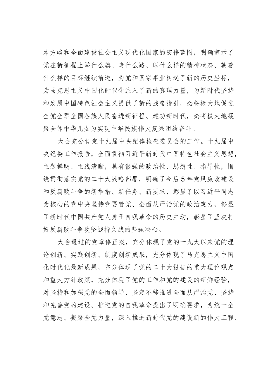 2023走进乡镇农村宣讲党的二十大精神讲话提纲.docx_第2页