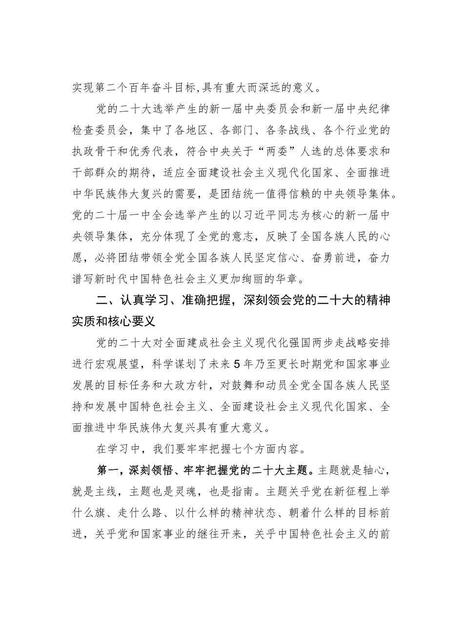 2023走进乡镇农村宣讲党的二十大精神讲话提纲.docx_第3页