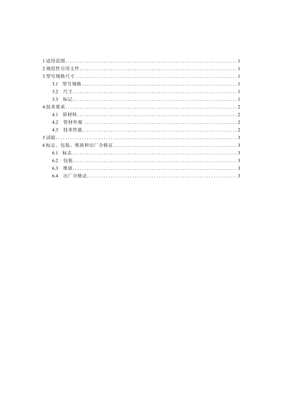 36-PE管电缆保护管技术规范.docx_第2页