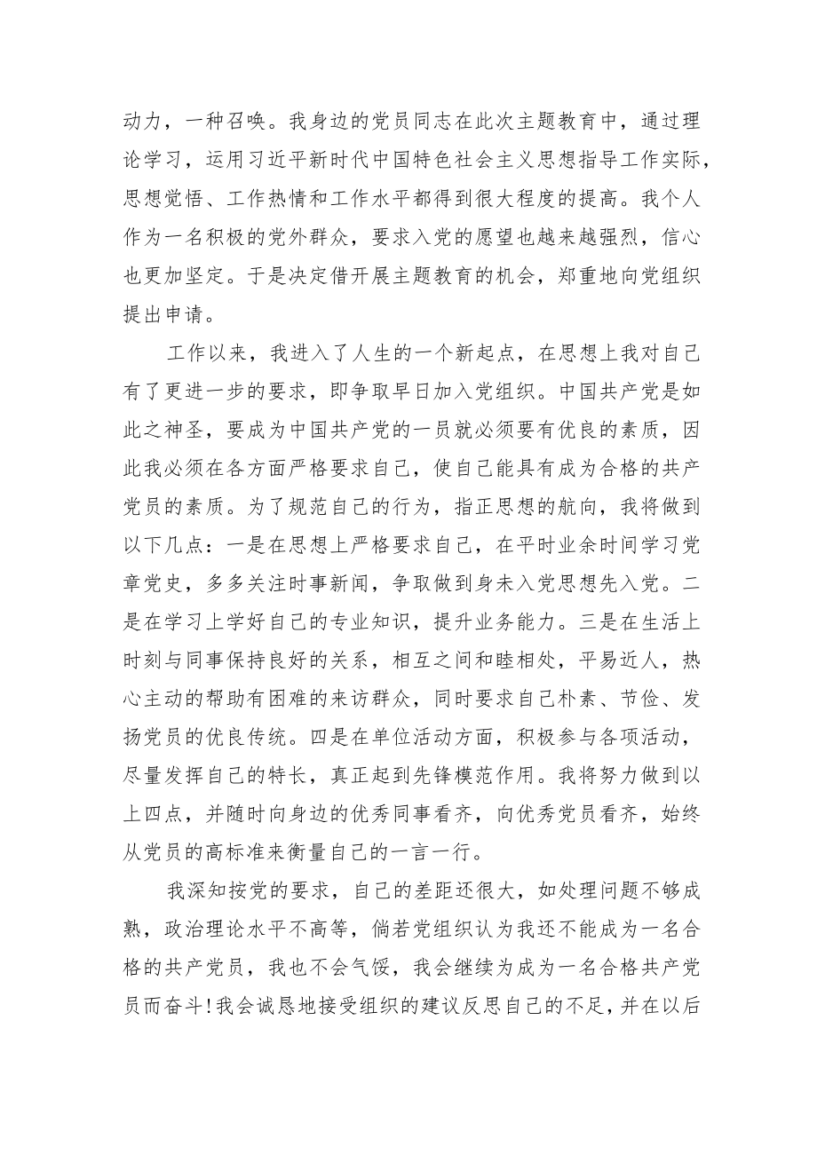 入党申请书（入党积极分子）.docx_第2页