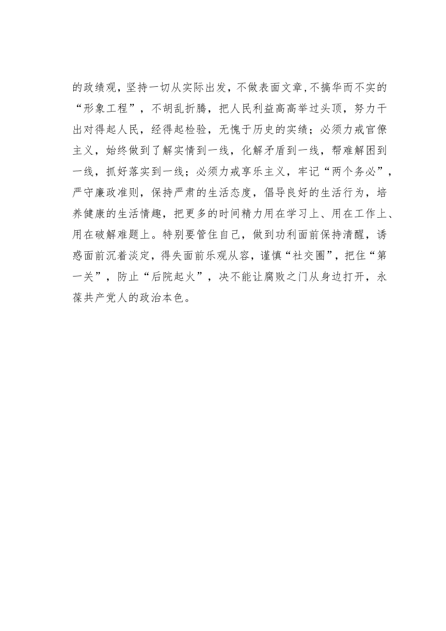 机关业务培训讲稿：在破解难题中提高领导能力.docx_第3页