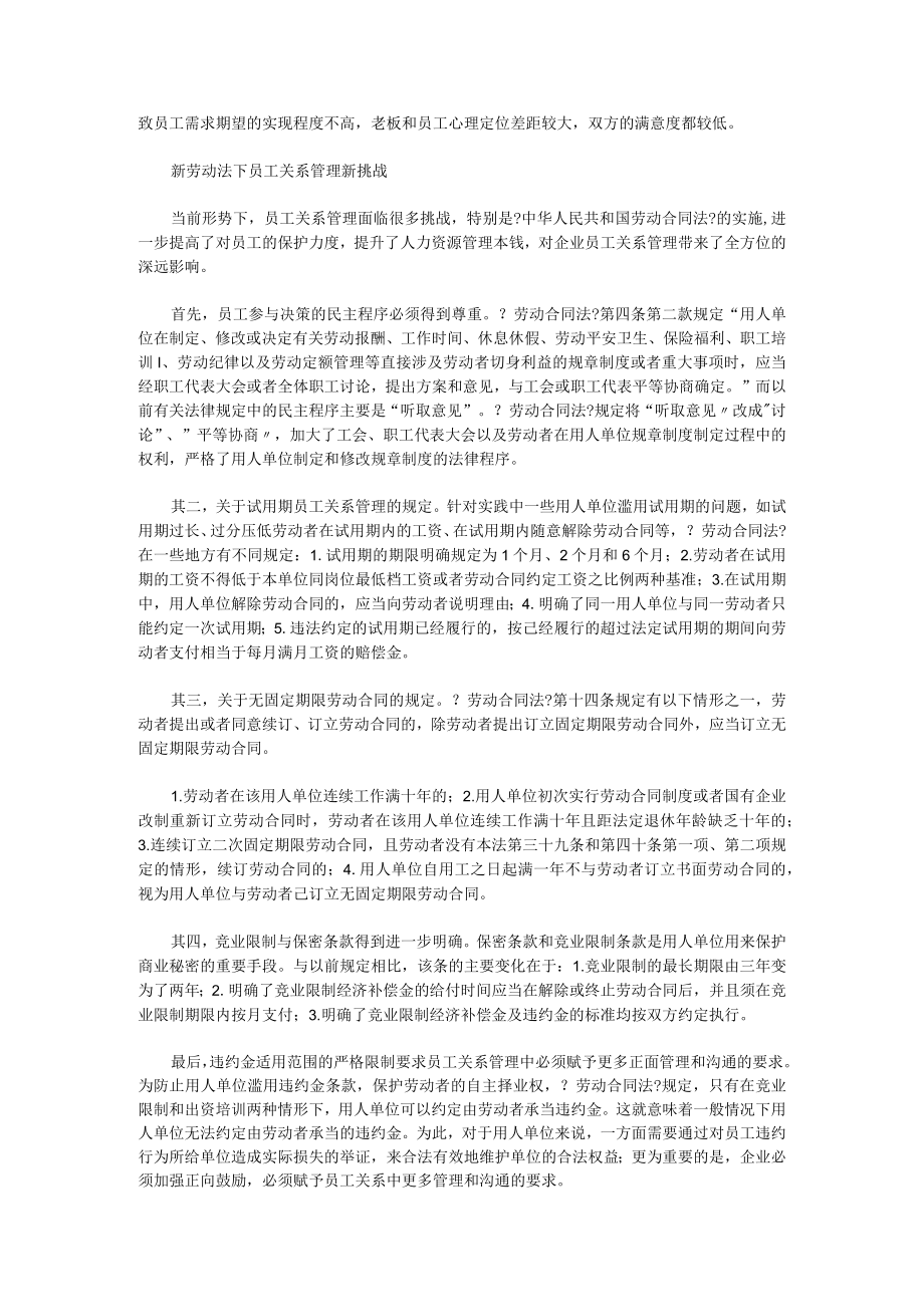 员工关系管理.docx_第2页