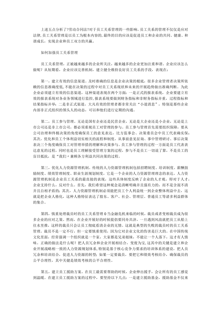 员工关系管理.docx_第3页