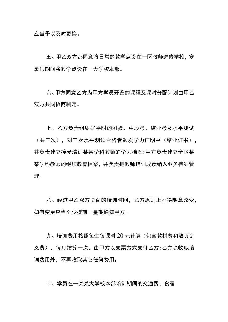 教育培训合伙协议书.docx_第2页