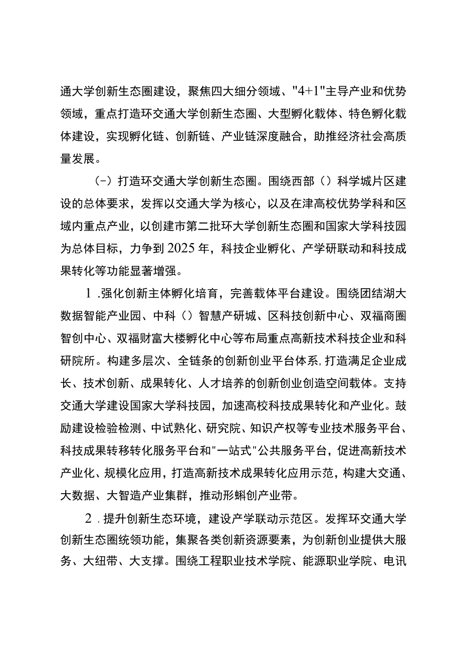 新时代高质量孵化载体建设行动方案.docx_第2页