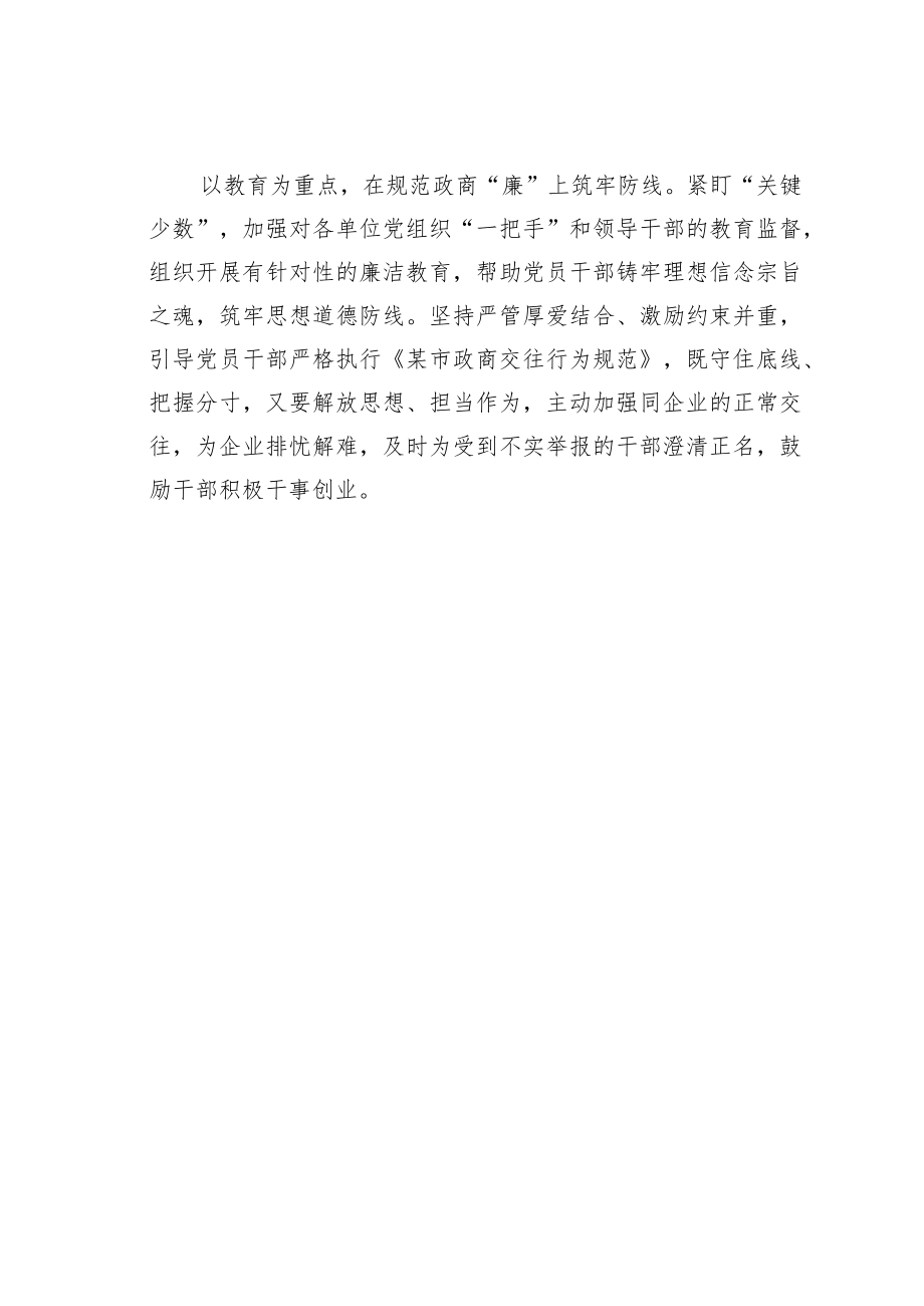 营商环境理论研讨材料.docx_第2页