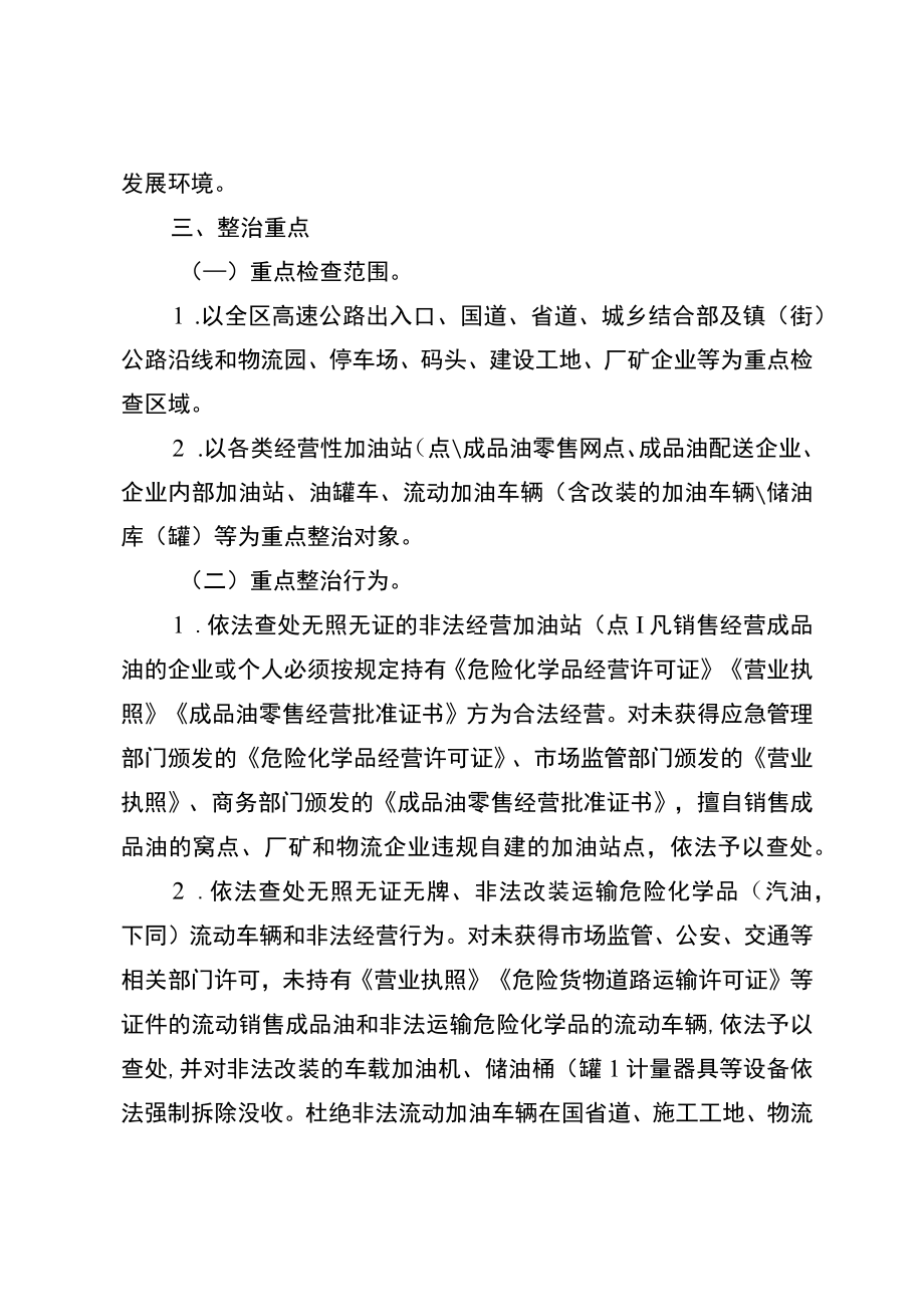 关于地下成品油销售活动大排查大整治专项行动方案.docx_第2页