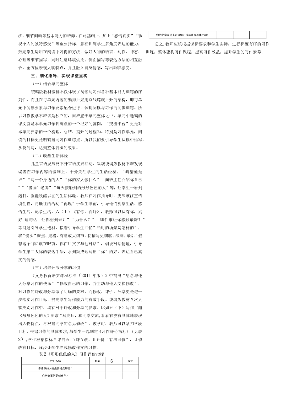 明确序列 整体建构习作课程——以人物类别习作教学为例.docx_第2页