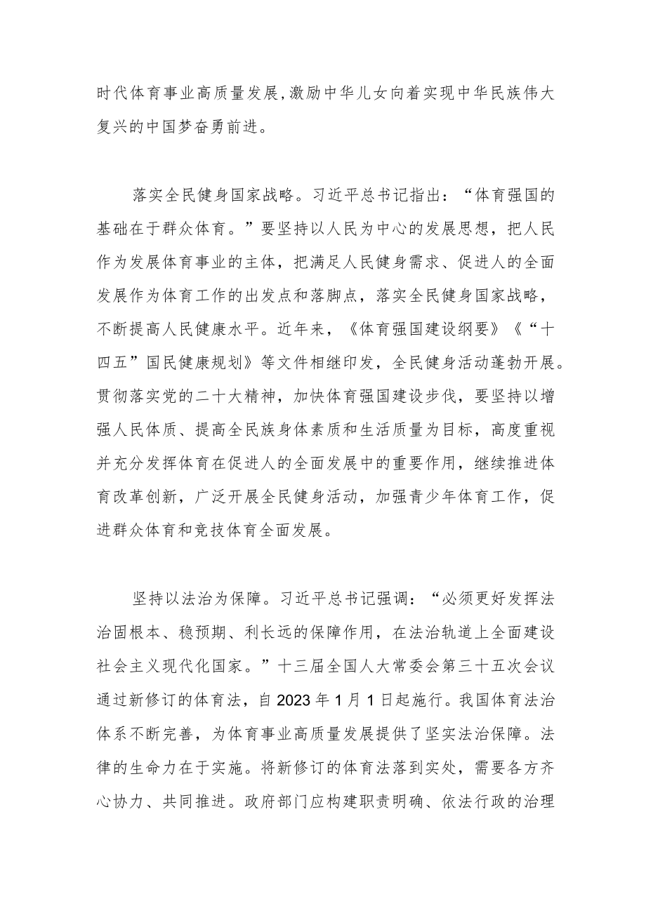 把人民作为发展体育事业的主体 加快体育强国建设步伐（专题深思）.docx_第2页