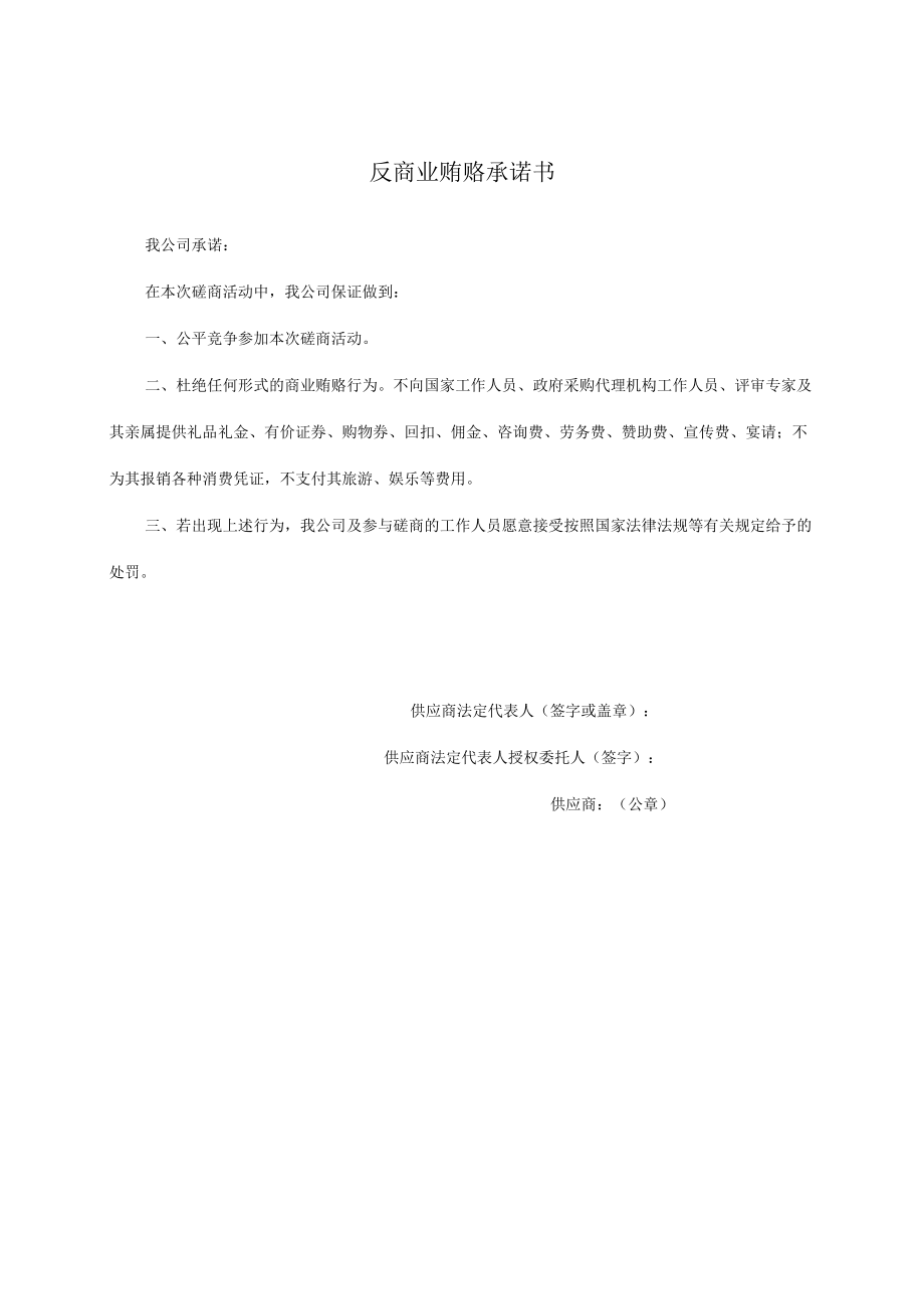 反商业贿赂承诺书(2023年).docx_第1页