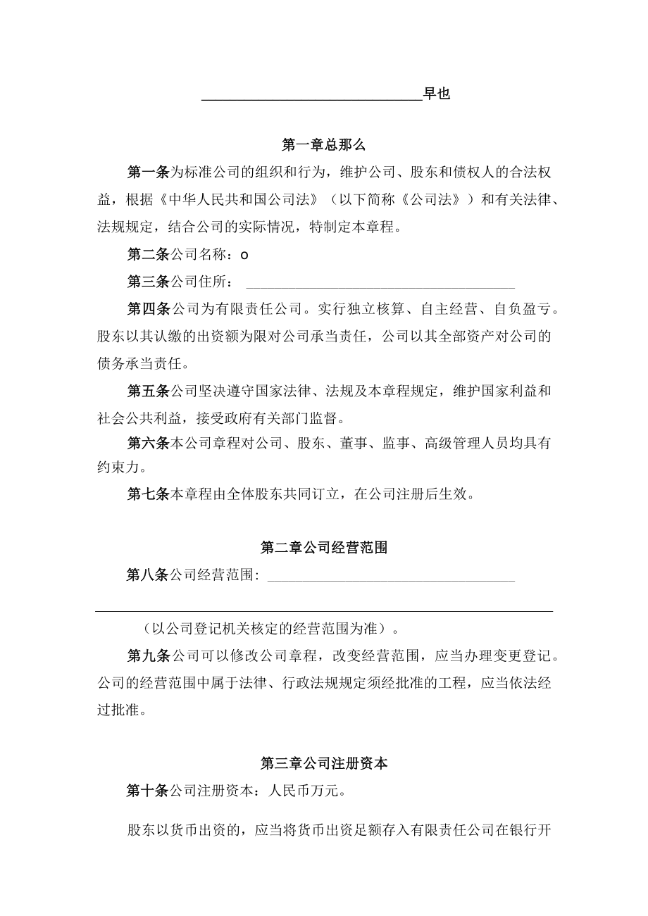 公司章程(多人通用类).docx_第1页