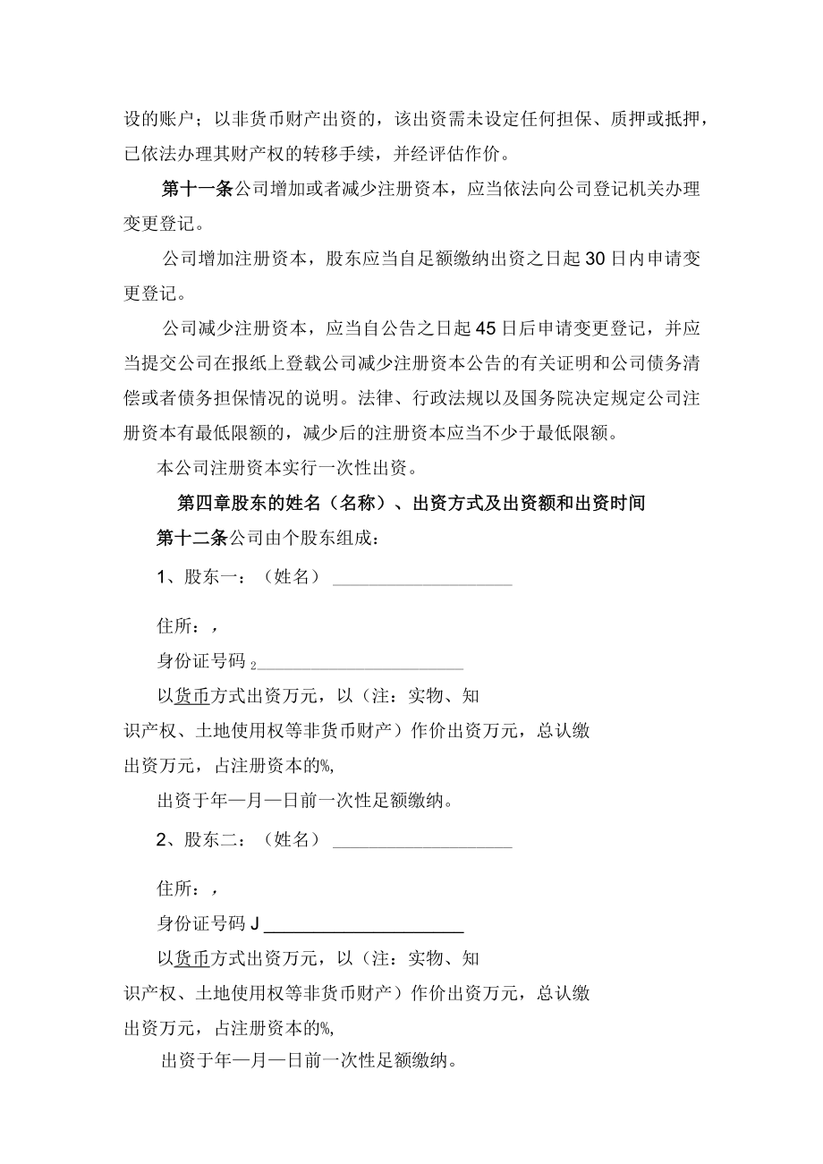 公司章程(多人通用类).docx_第2页