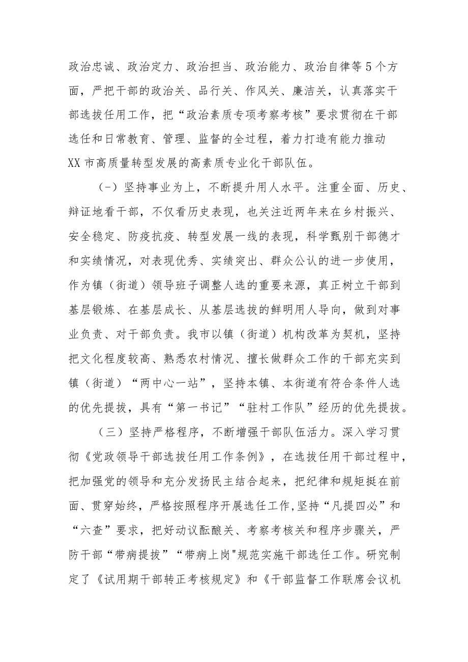 在干部选拔任用工作会议上的汇报发言提纲.docx_第2页