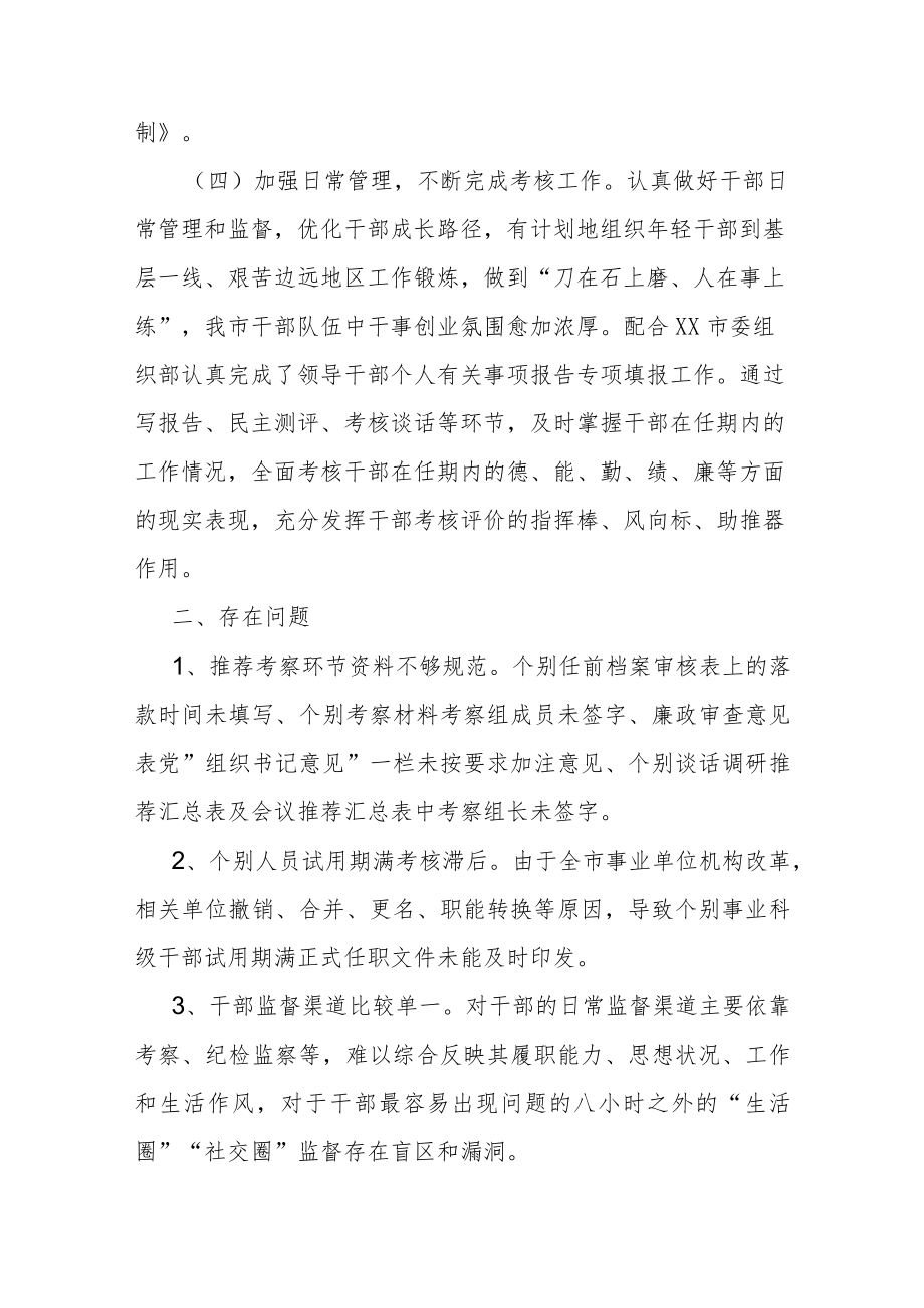 在干部选拔任用工作会议上的汇报发言提纲.docx_第3页