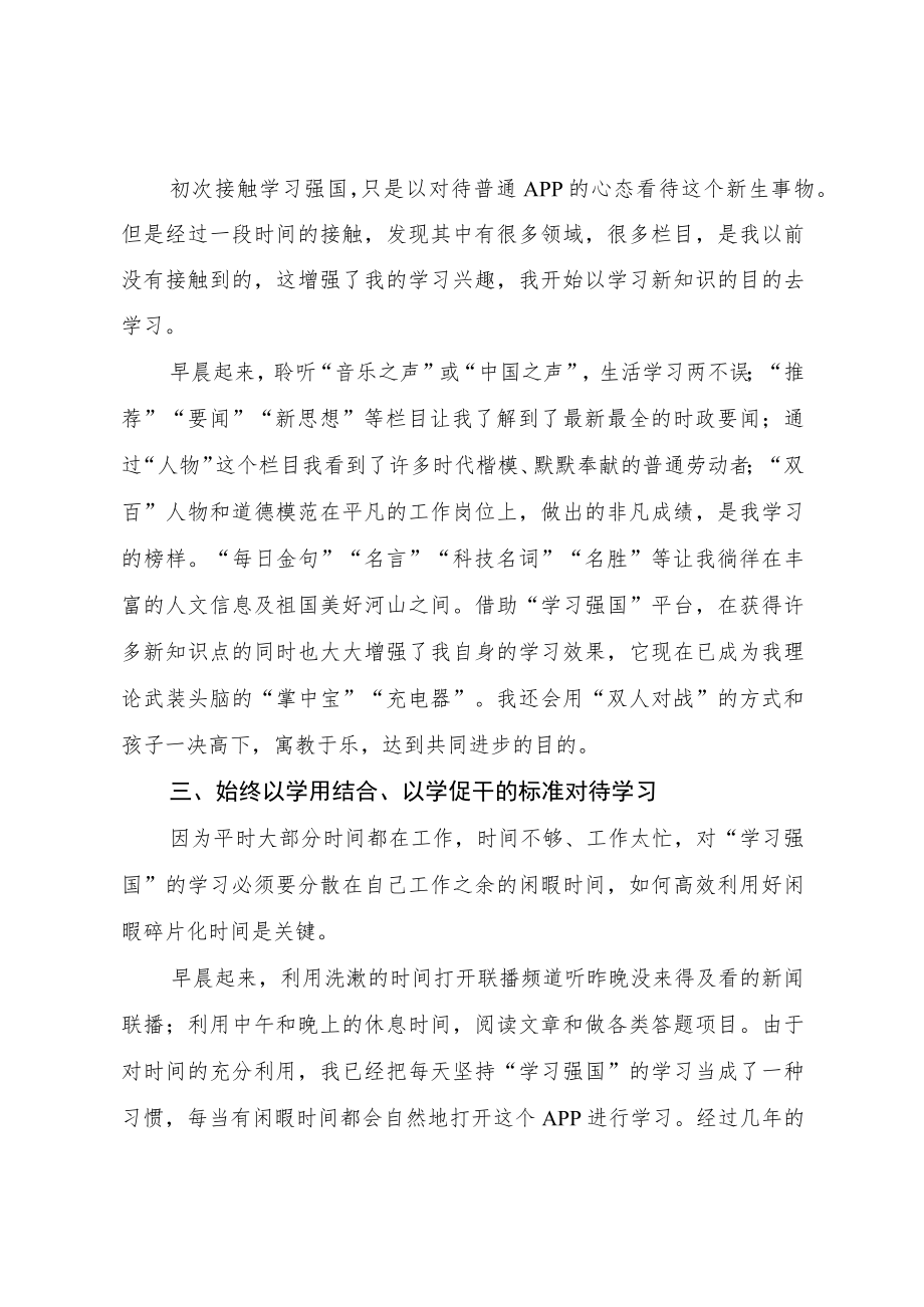 公司党员学习型党组织工作推进会上的发言稿.docx_第2页