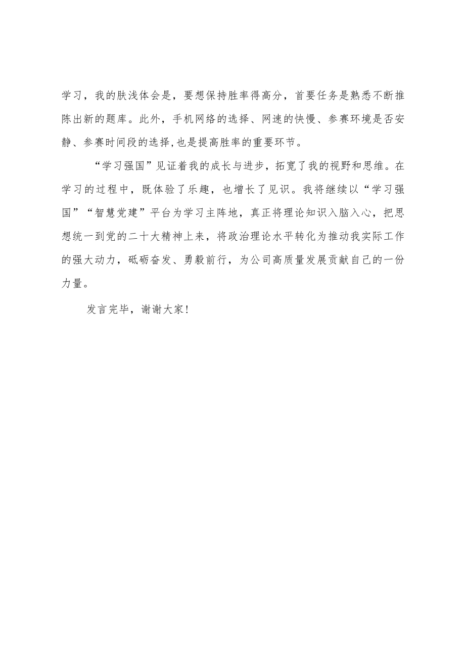 公司党员学习型党组织工作推进会上的发言稿.docx_第3页