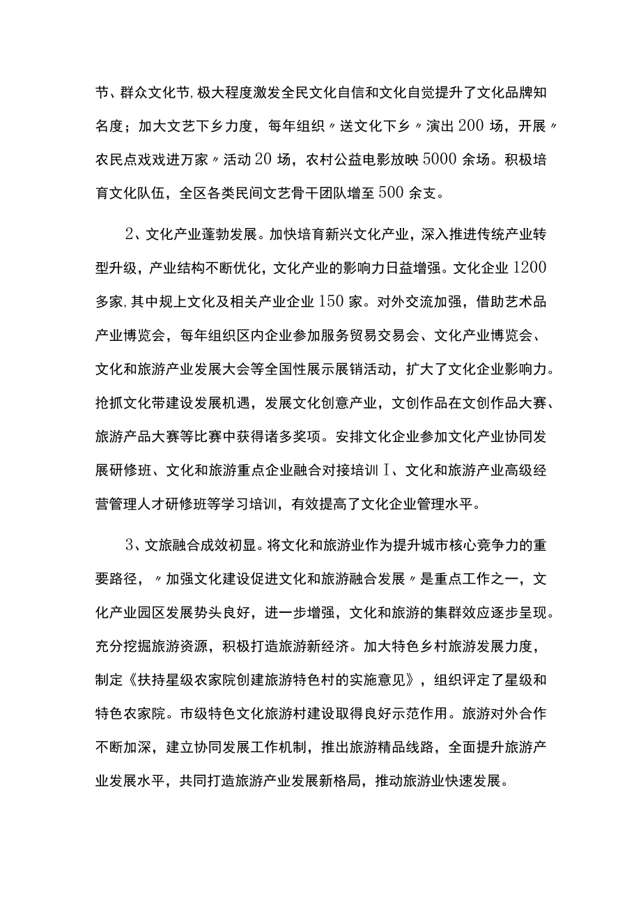 文化和旅游融合发展十四五规划.docx_第2页