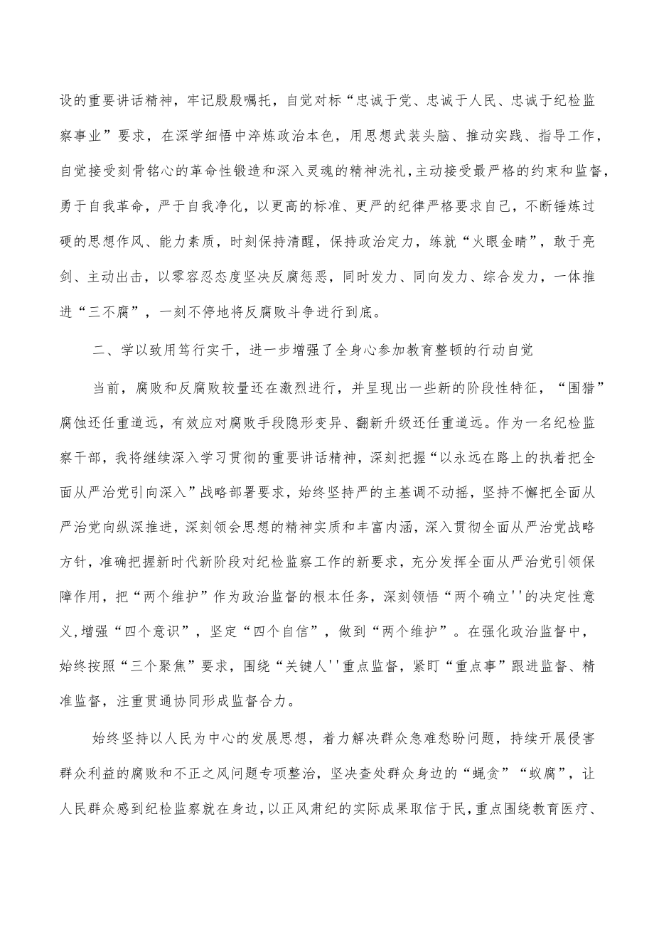 纪检整顿读书体会发言.docx_第2页