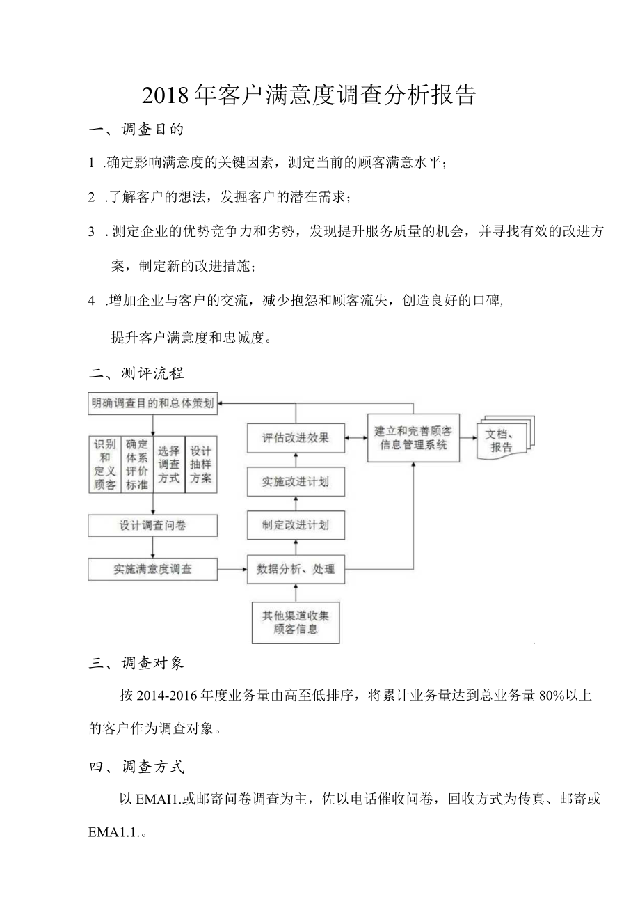 客户满意度调查分析报告.docx_第1页