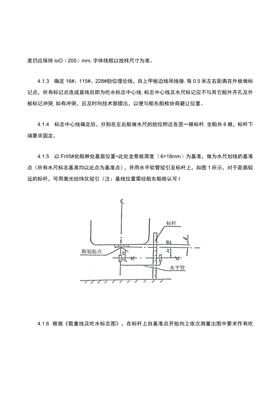 船舶水尺线勘划作业指导书.docx_第3页