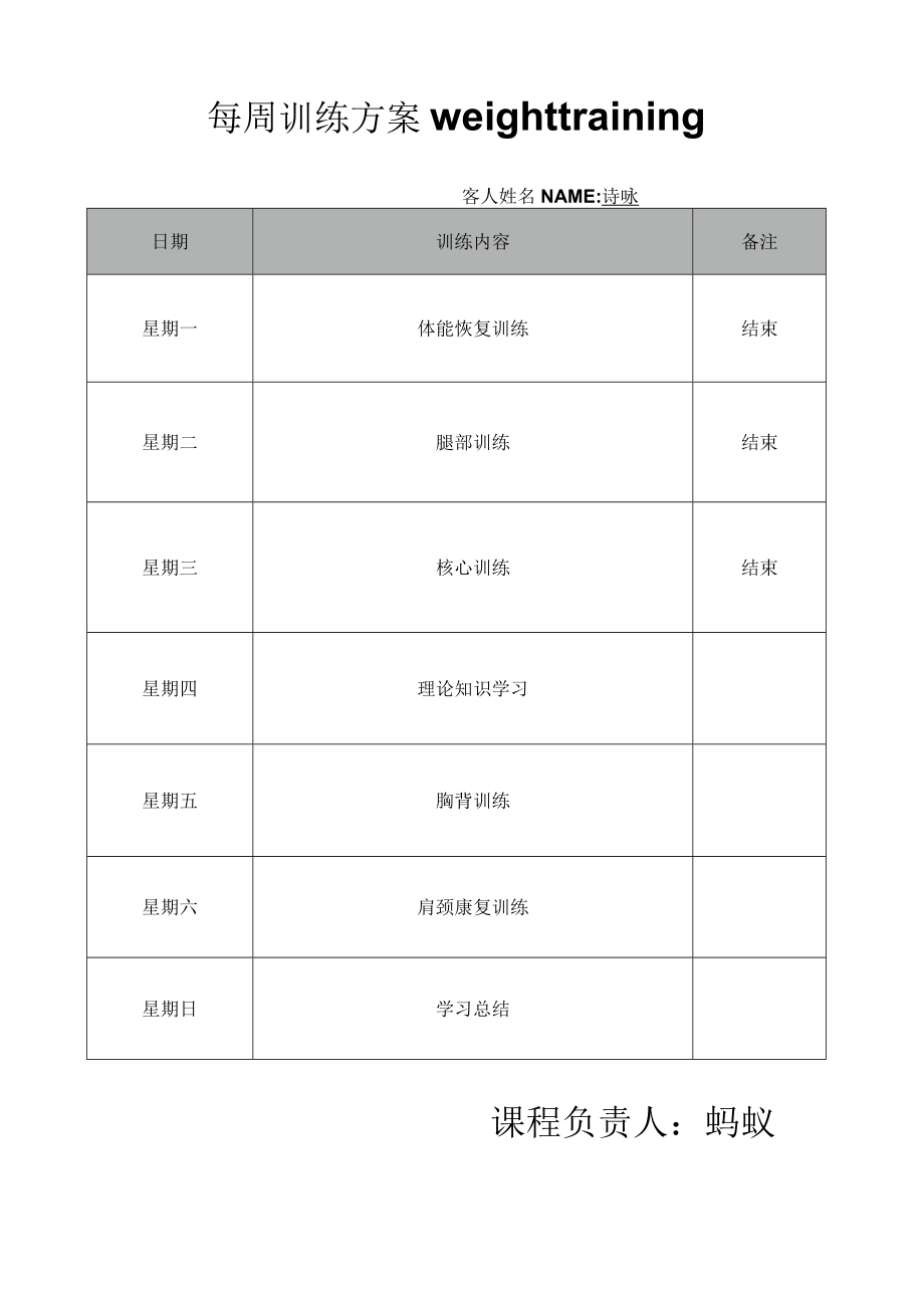 售课计划 - 周.docx_第1页