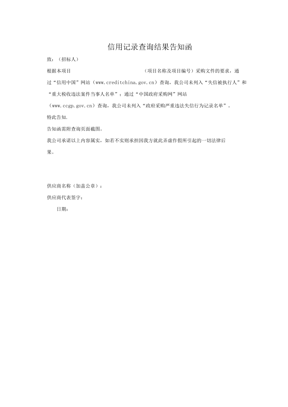 信用记录查询结果告知函（2023年）.docx_第1页