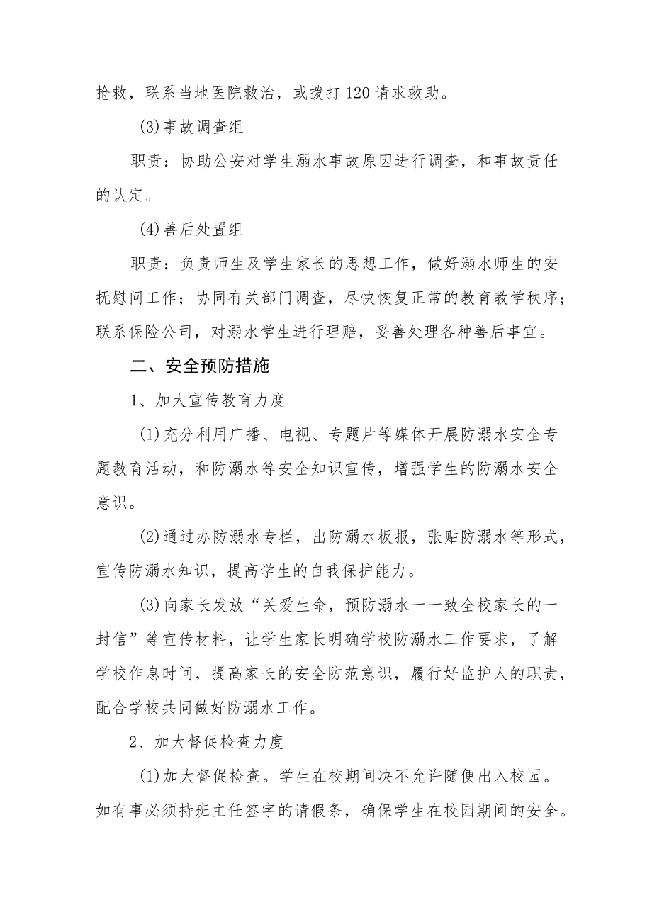 学校防溺水应急预案三篇模板.docx_第2页